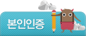 본인인증